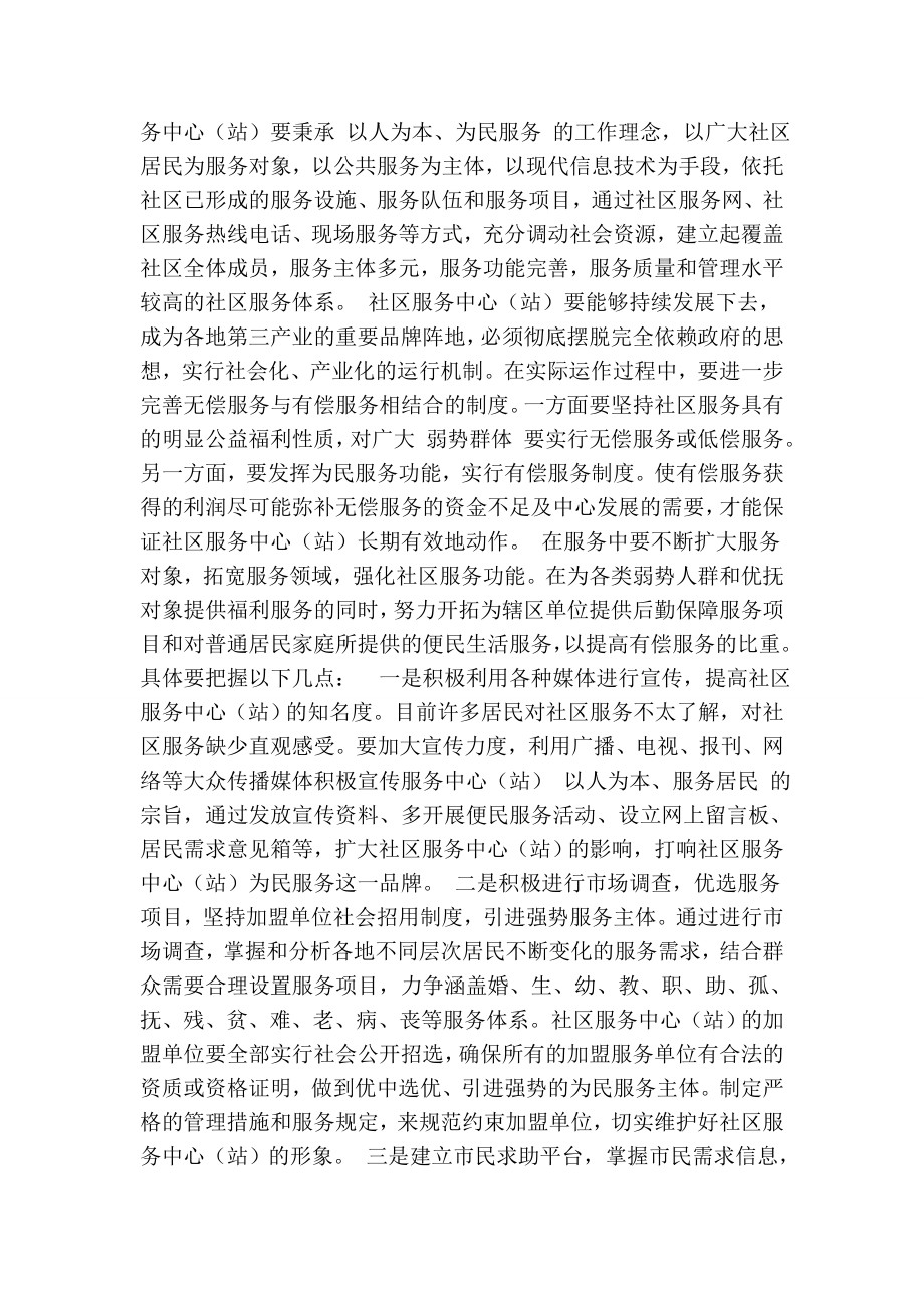 社区服务中心（站）管理制度.doc_第3页