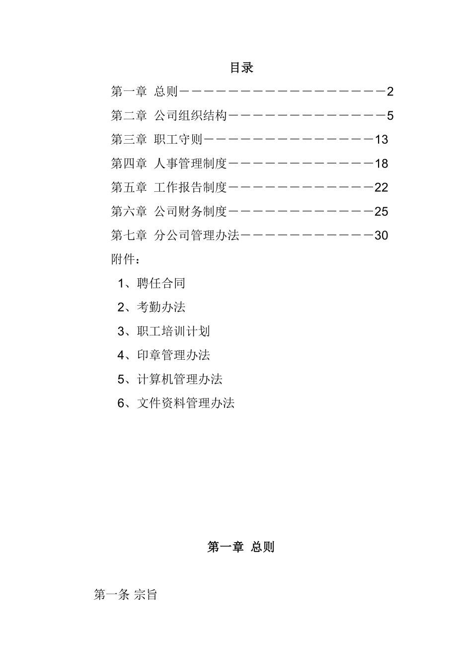 北京博拓投资开发公司管理规章制度.doc_第2页