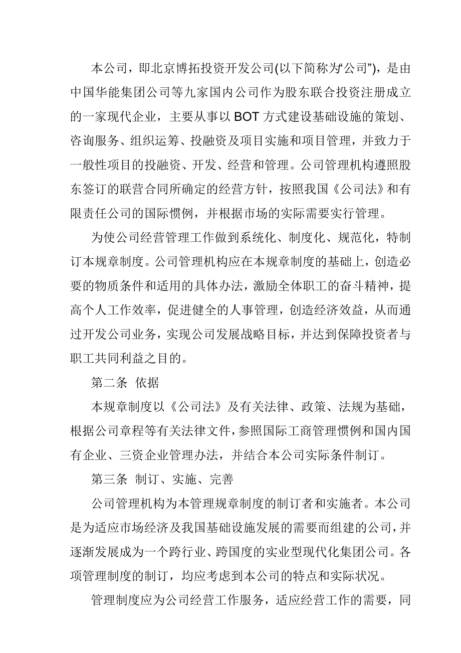 北京博拓投资开发公司管理规章制度.doc_第3页