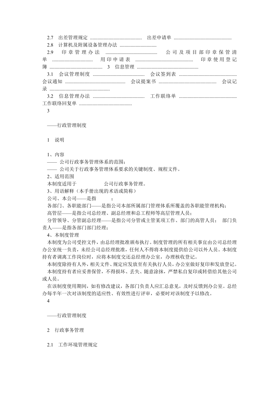 公司行政管理制度大全.doc_第2页