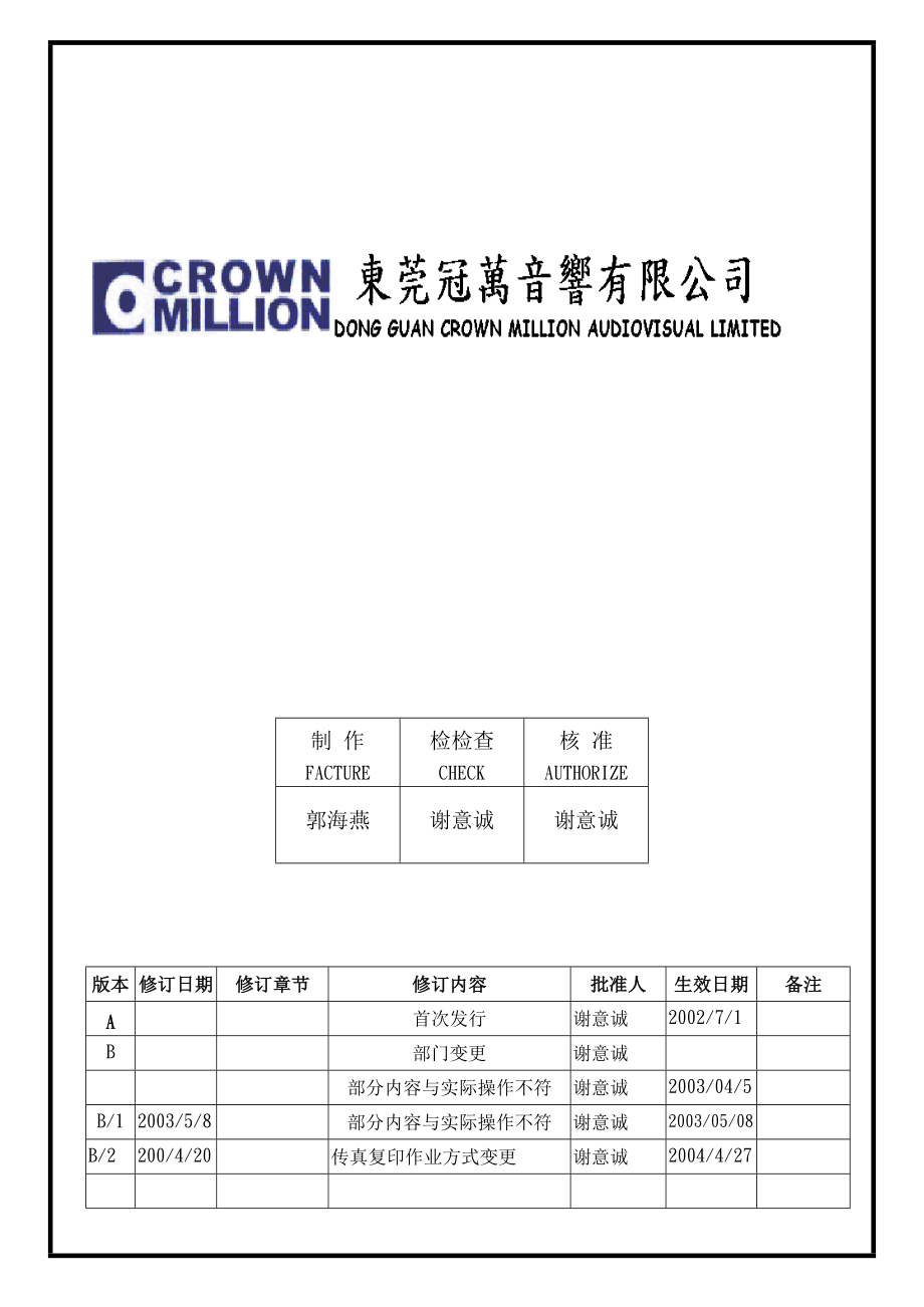 04421质量管理体系认证三级文件制度 表单WI086.doc_第1页