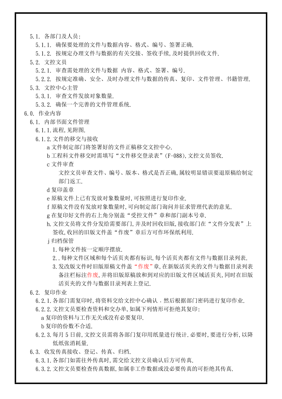 04421质量管理体系认证三级文件制度 表单WI086.doc_第3页