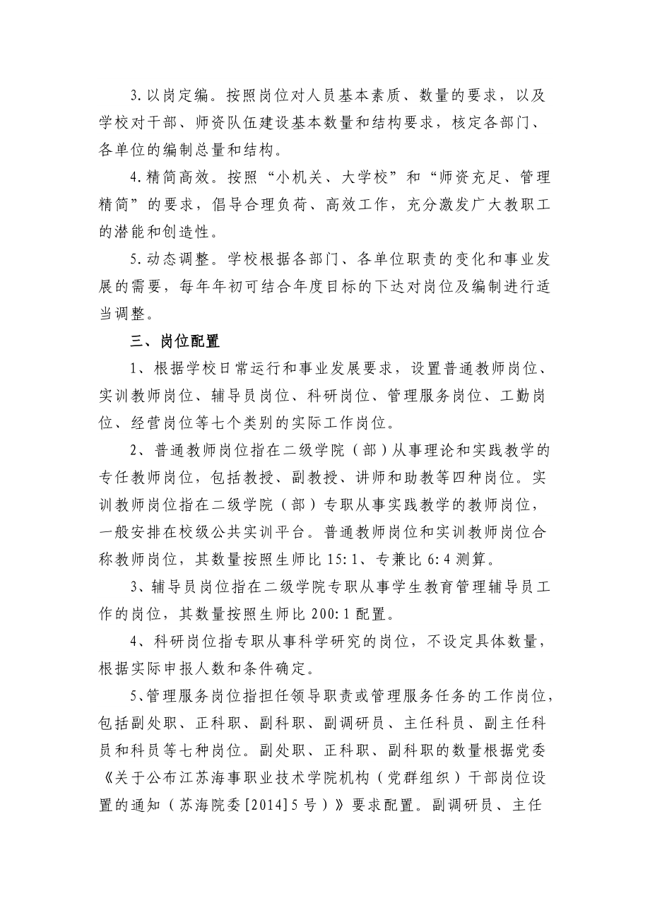 江苏海事职业技术学院机构定责定岗定编方案.doc_第2页