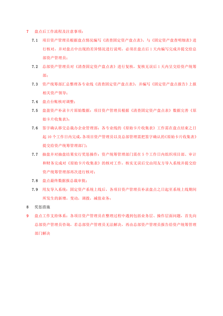 固定资产盘点方案v2.doc_第2页