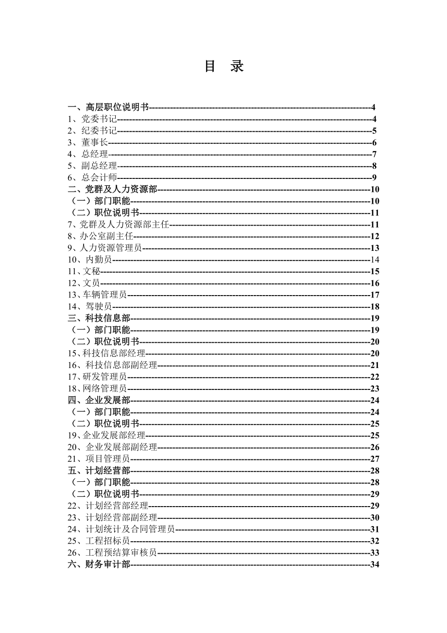 重庆环卫集团职位说明书体系317.doc_第2页