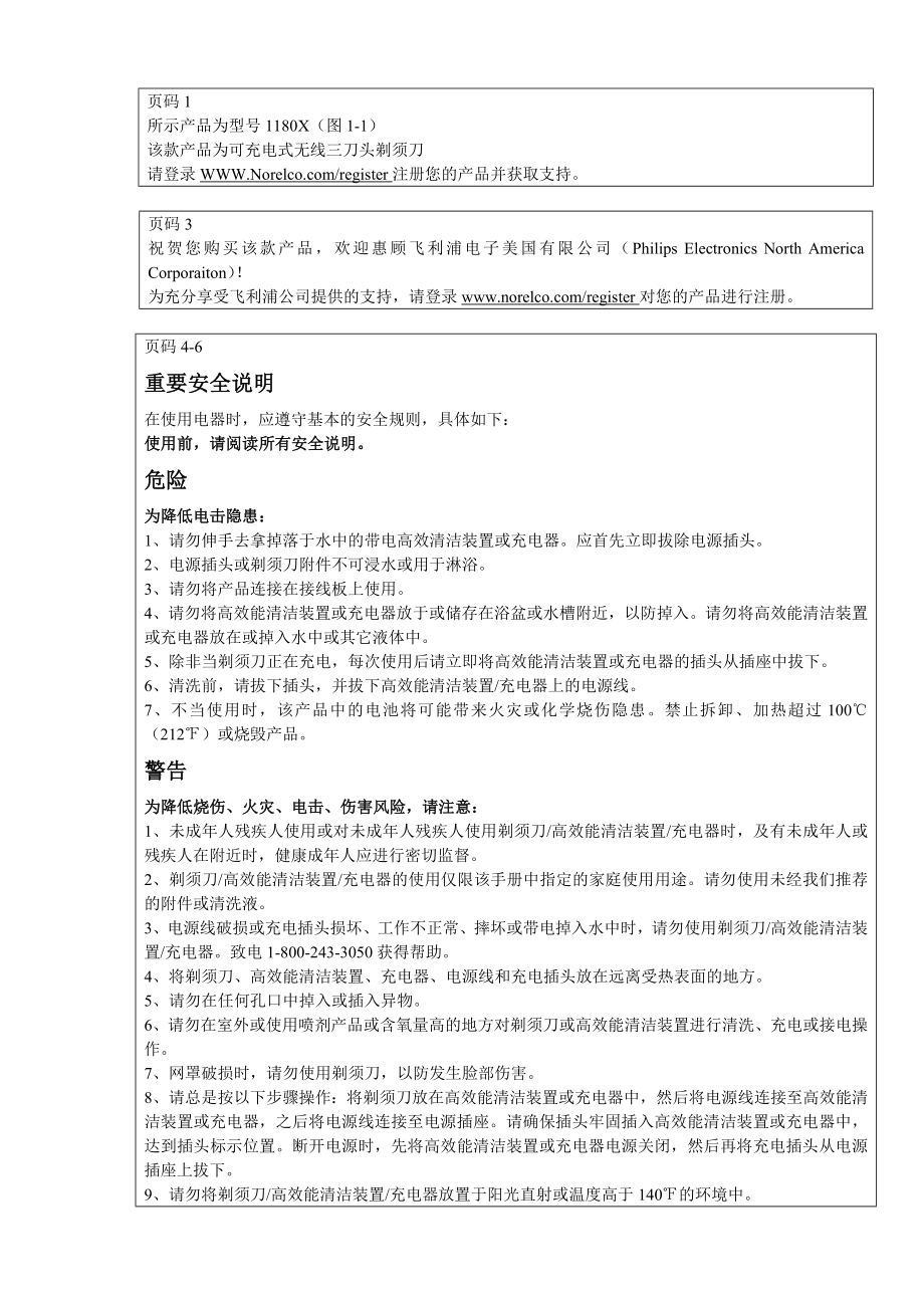 飞利浦剃须刀使用说明免费下载.doc_第1页