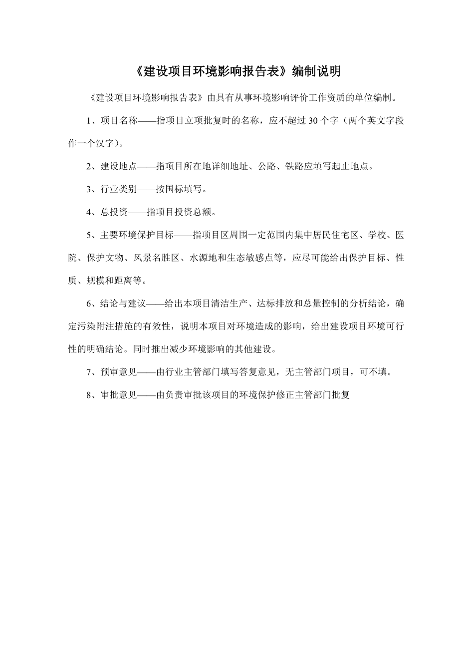 广州市吉润恒餐饮管理有限公司第一分公司建设项目环境影响报告表.doc_第2页