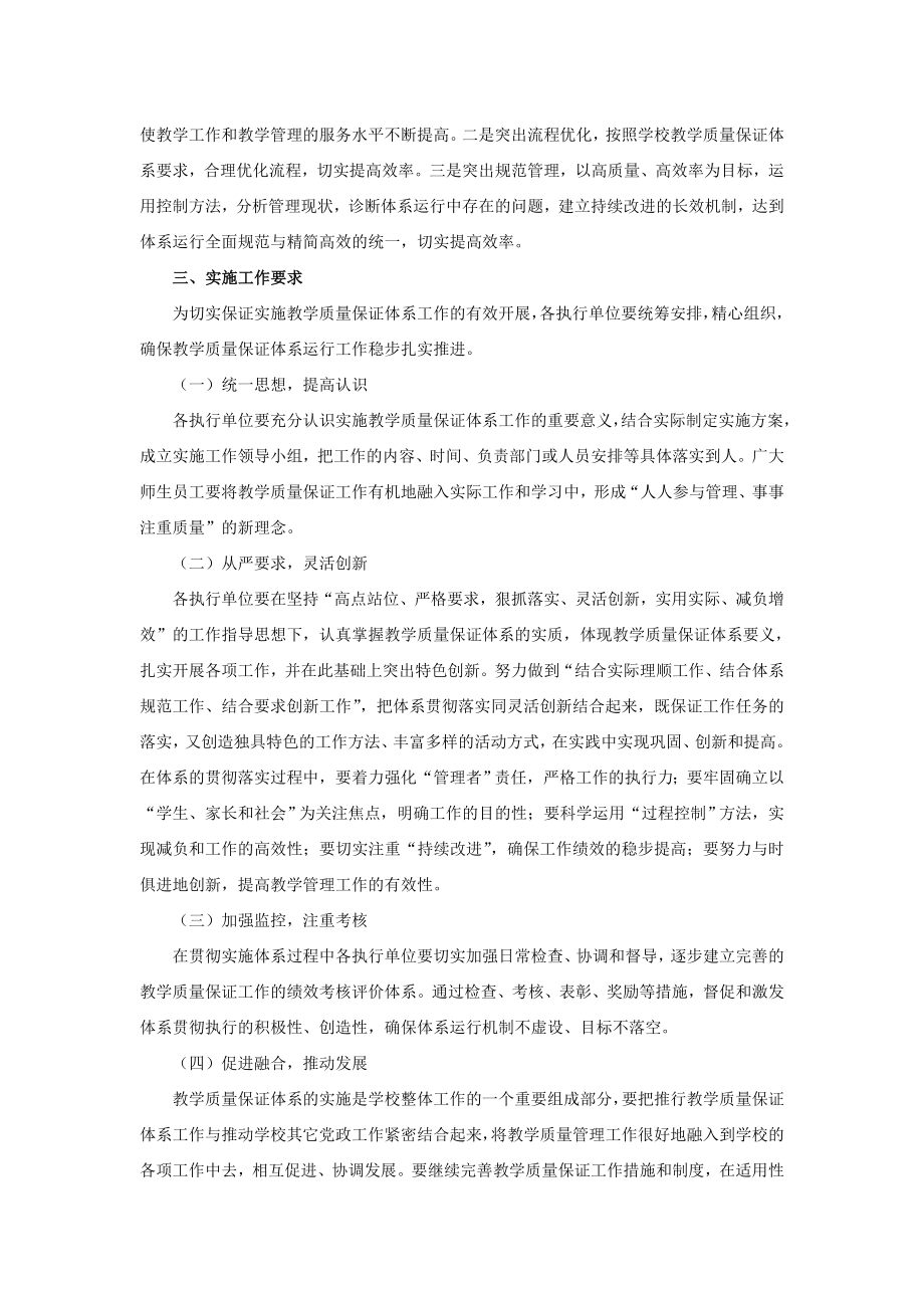 学校教学质量保证体系实施方案.doc_第3页