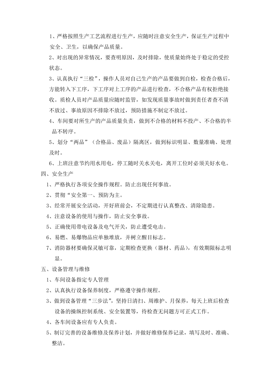 【推荐】车间管理制度zw.doc_第2页