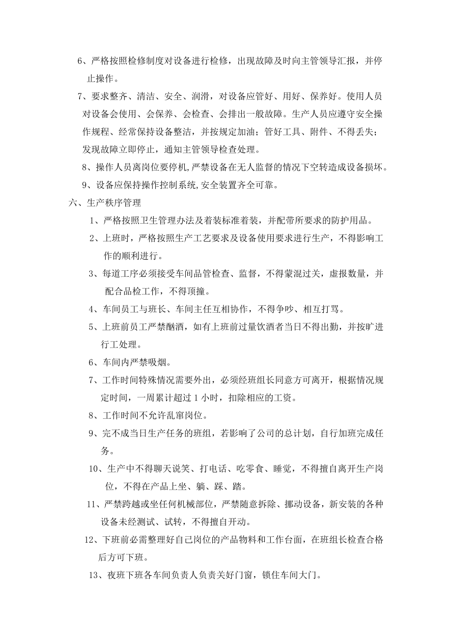 【推荐】车间管理制度zw.doc_第3页