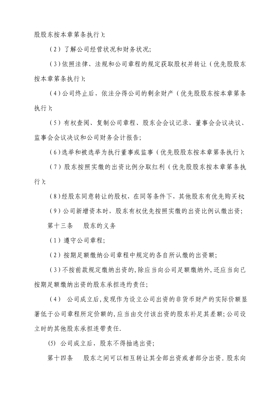 优先股公司章程.doc_第3页