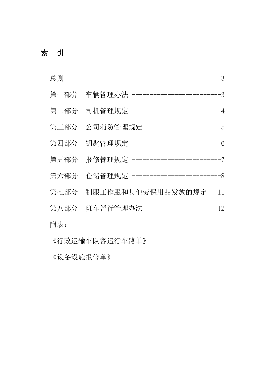 后勤保障暂行管理制度汇编.doc_第2页