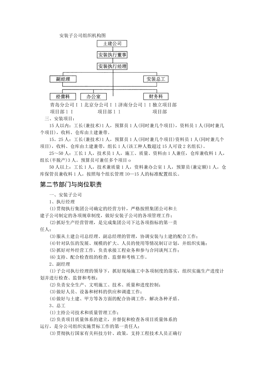 安装公司管理制度.doc_第2页