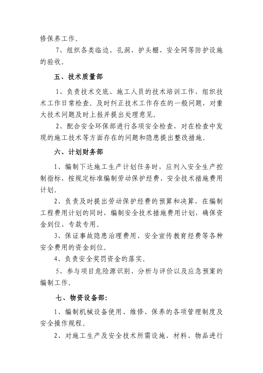 安全生产岗位责任制度安全管理制度.doc_第3页