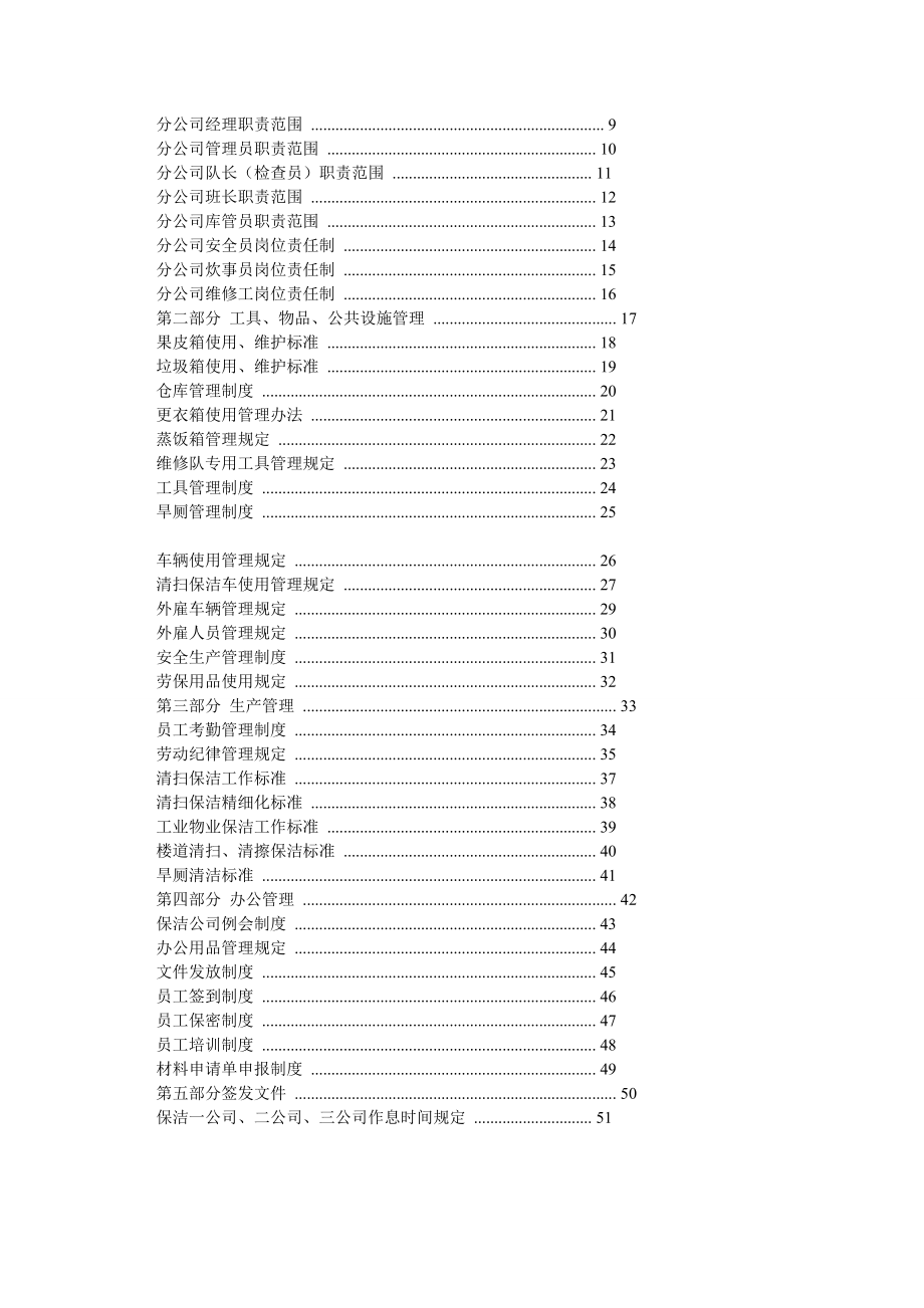 环卫清洁公司管理制度汇编.doc_第2页