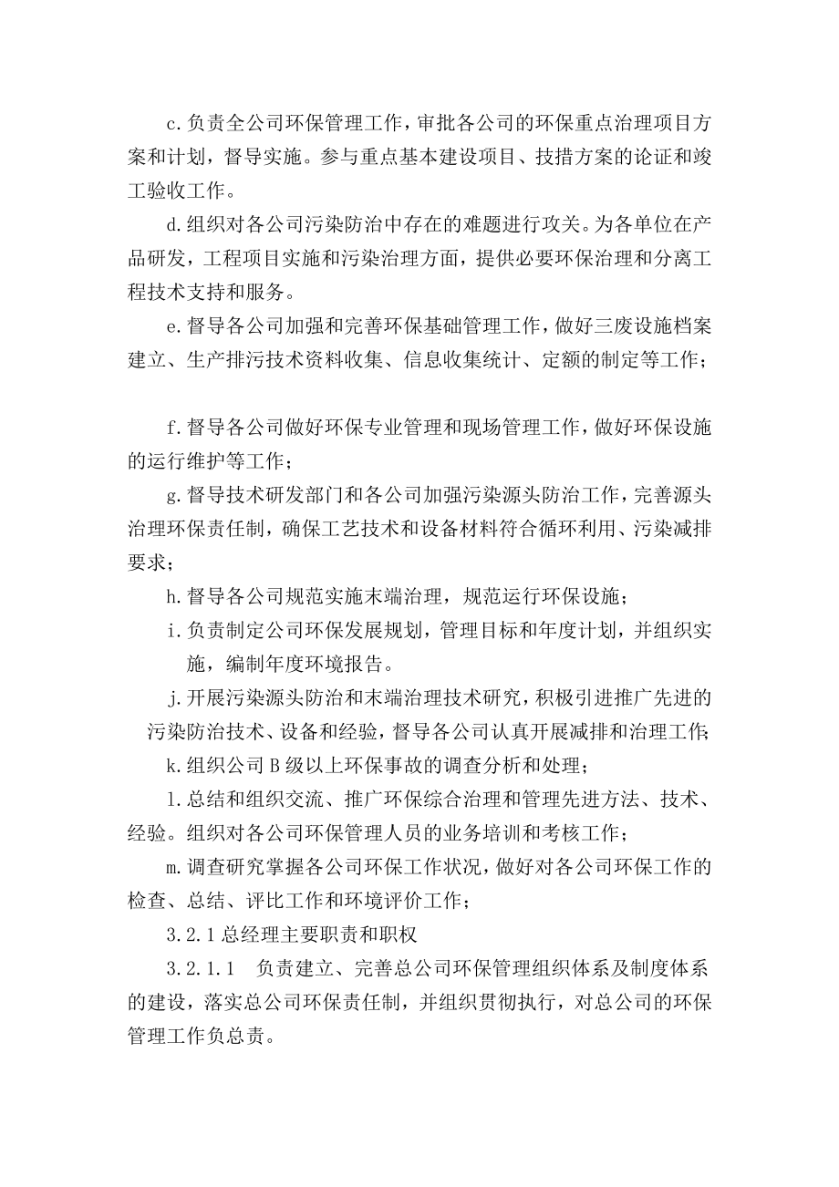 公司环保管理制度.doc_第2页