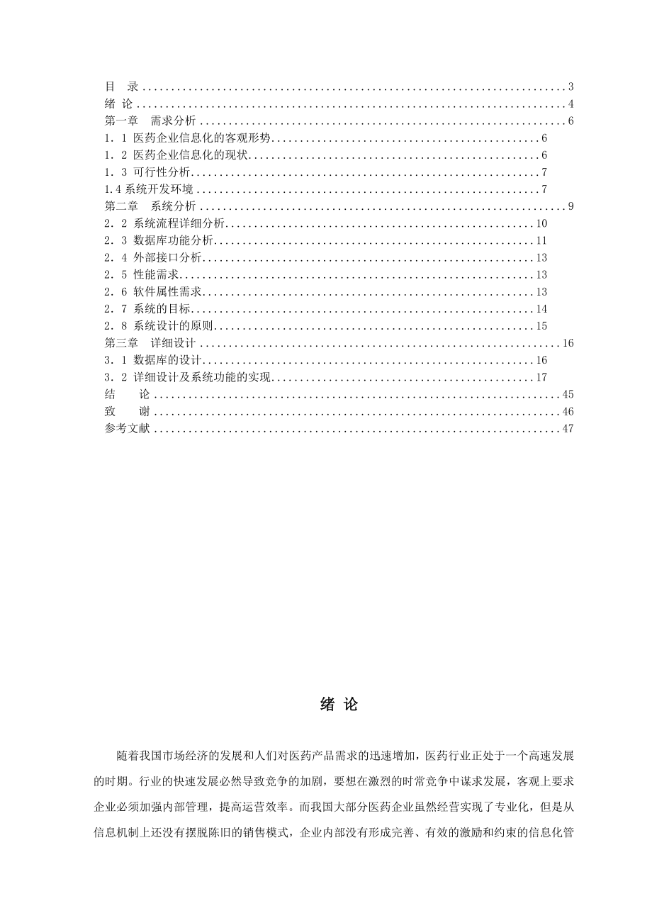 医药管理系统.doc_第3页