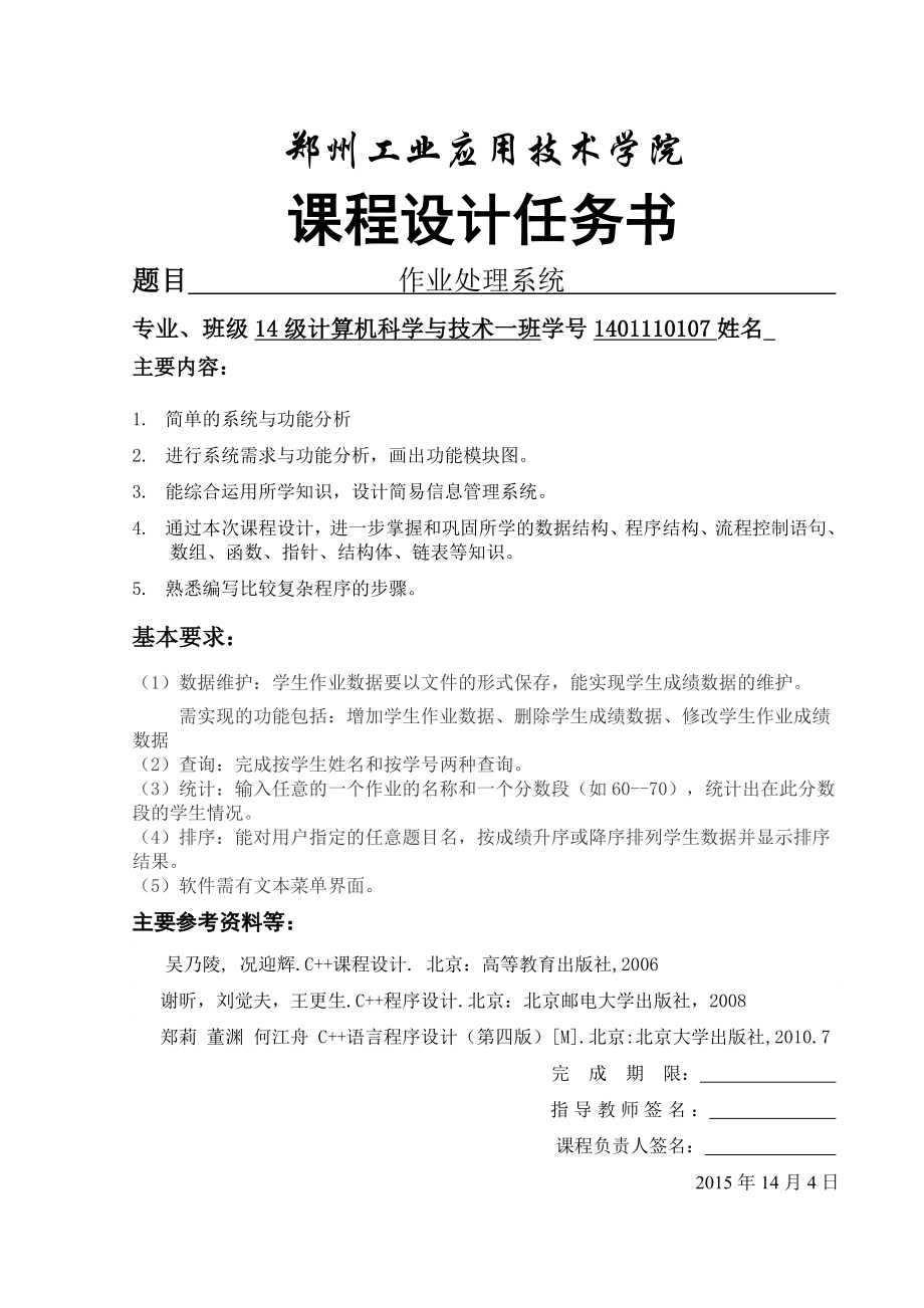 课程设计作业管理系统.doc_第2页