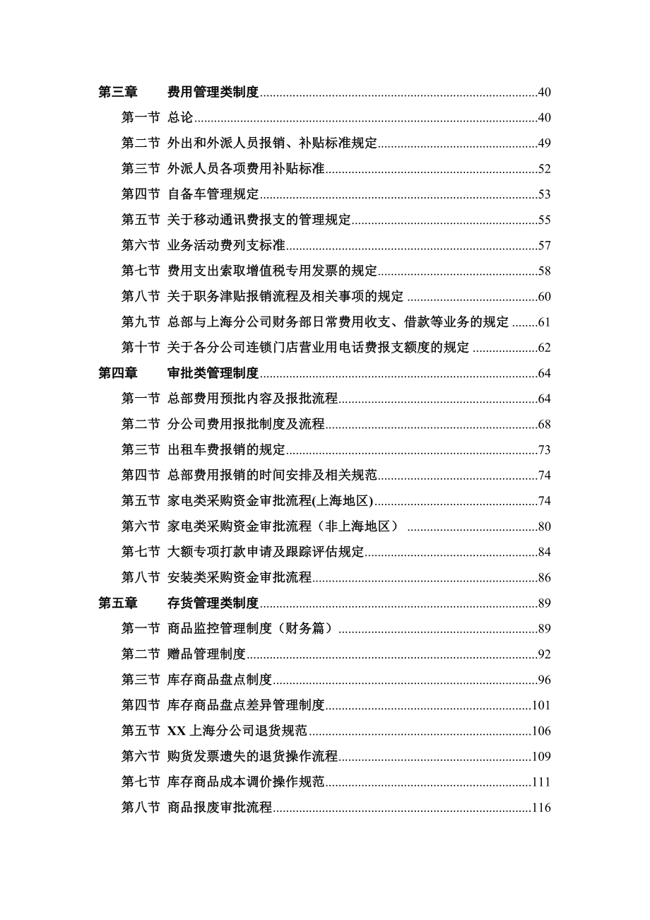 XX电气集团公司财务制度与作业规范汇编（DOC 489页）.doc_第2页