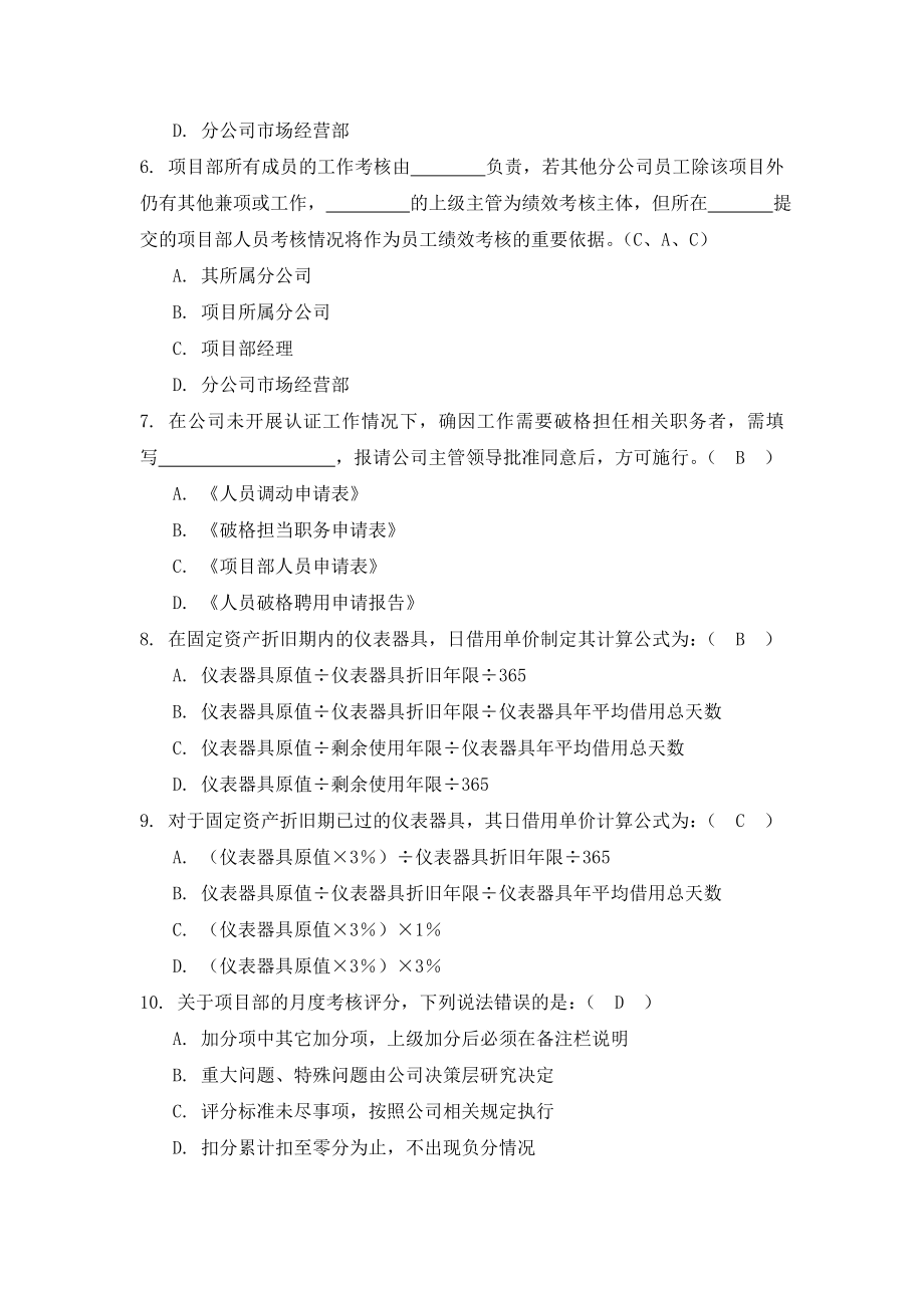 项目部管理制度选择题.doc_第2页