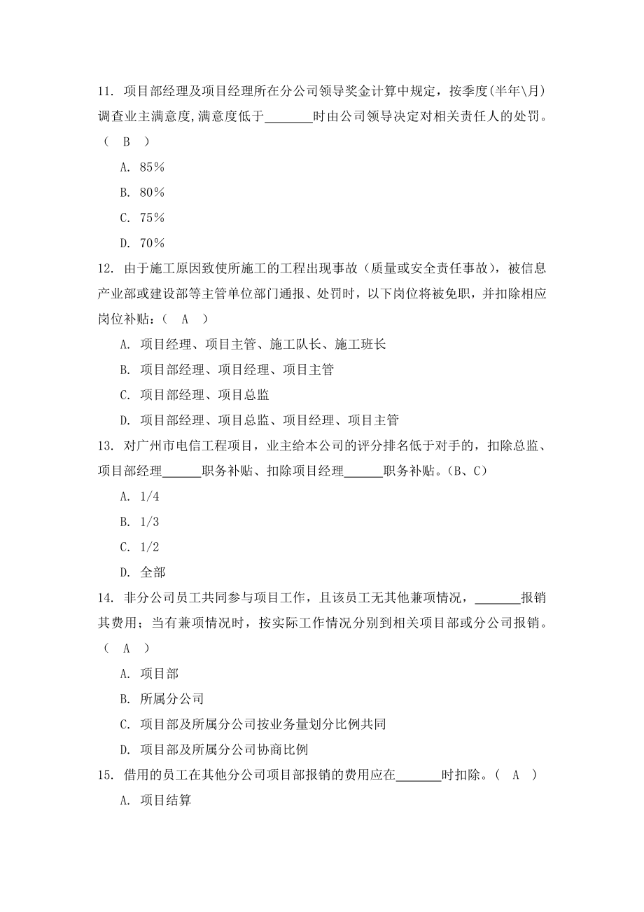 项目部管理制度选择题.doc_第3页