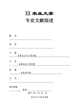 浅析小型水库的管理.doc