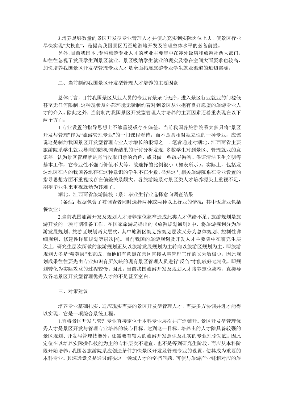 管理论文我国景区开发型管理人才培养问题刍议.doc_第2页