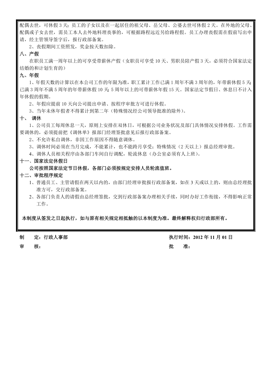 03员工请、休假制度.doc_第2页