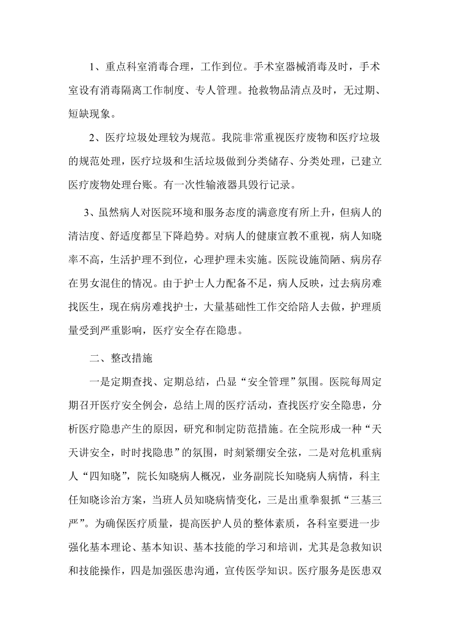 乡卫生院医疗质量控制分析通报.doc_第3页