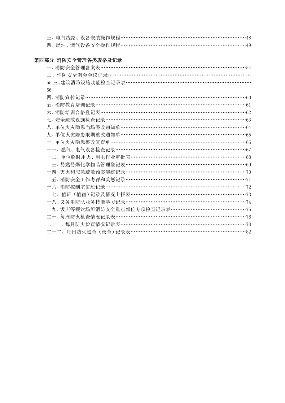 (最新)酒店饭店消防安全管理制度模板.doc_第2页