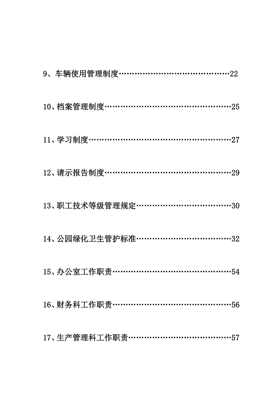 人民公园管理制度(最新12月18日).doc_第2页