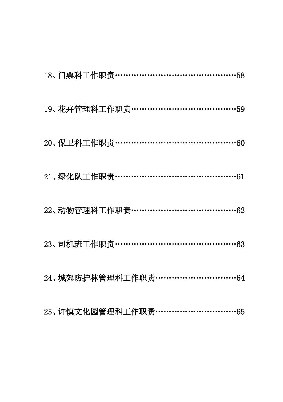 人民公园管理制度(最新12月18日).doc_第3页