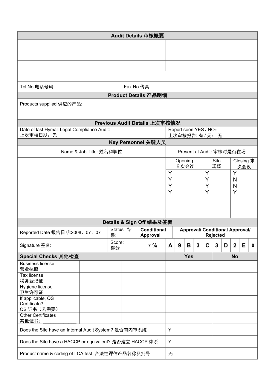 乐购的供应商审核.doc_第3页