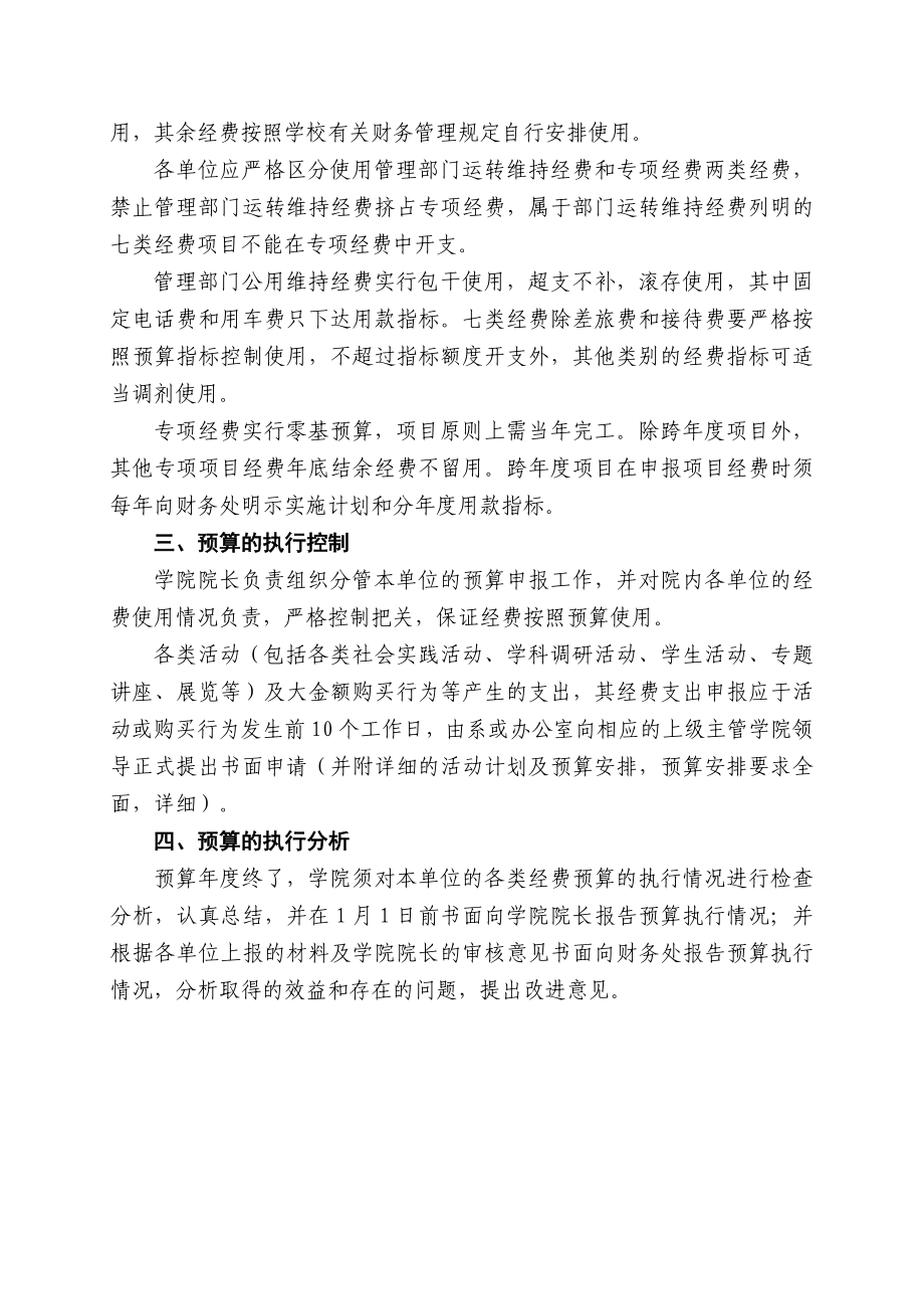 暨南大学艺术学院经费管理,报销注意事项.doc_第2页