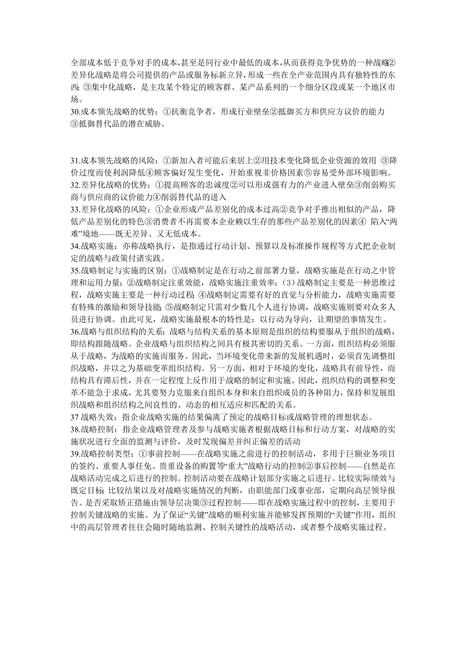 战略管理复习资料.doc_第3页