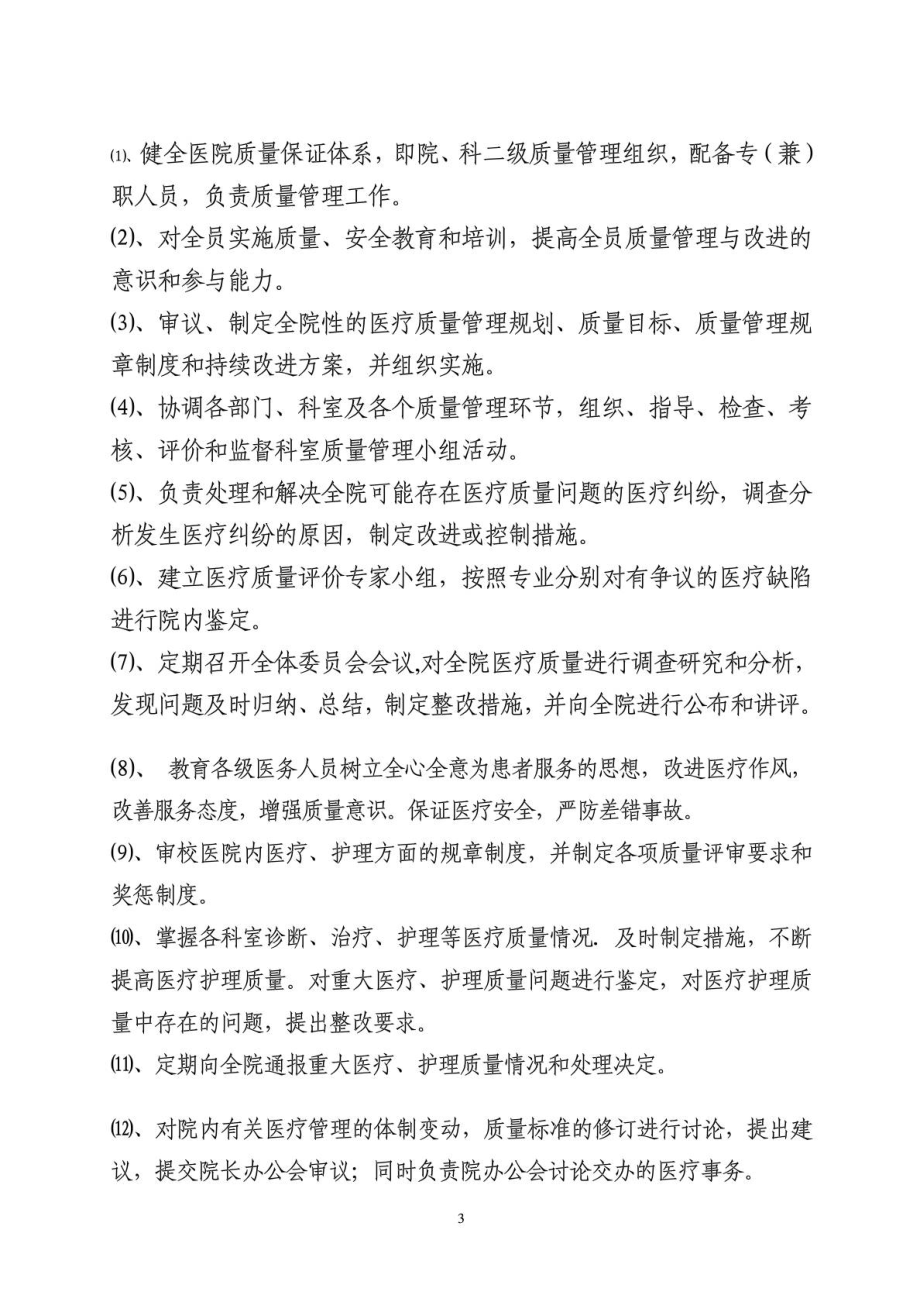 医疗质量管理和持续改进实施方案下载.doc_第3页