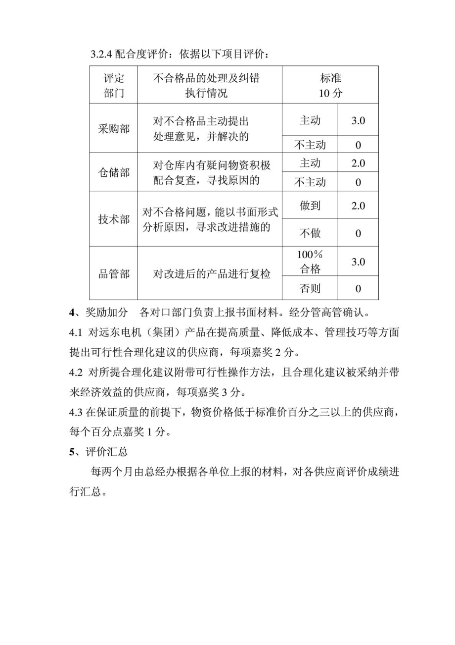 对供应商评价制度.doc_第3页