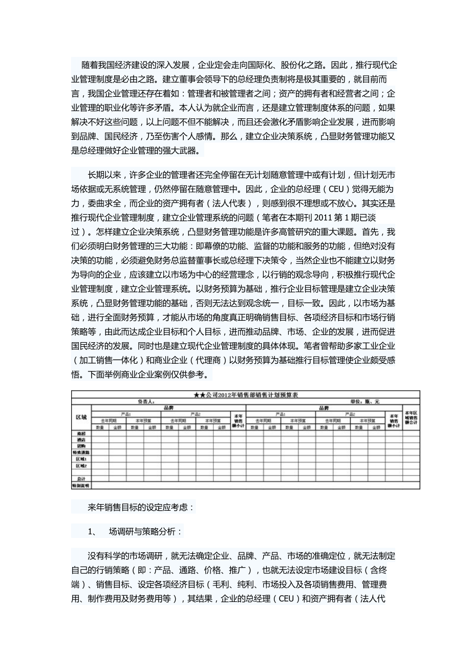 建立企业决策系统凸显财务管理功能.doc_第1页