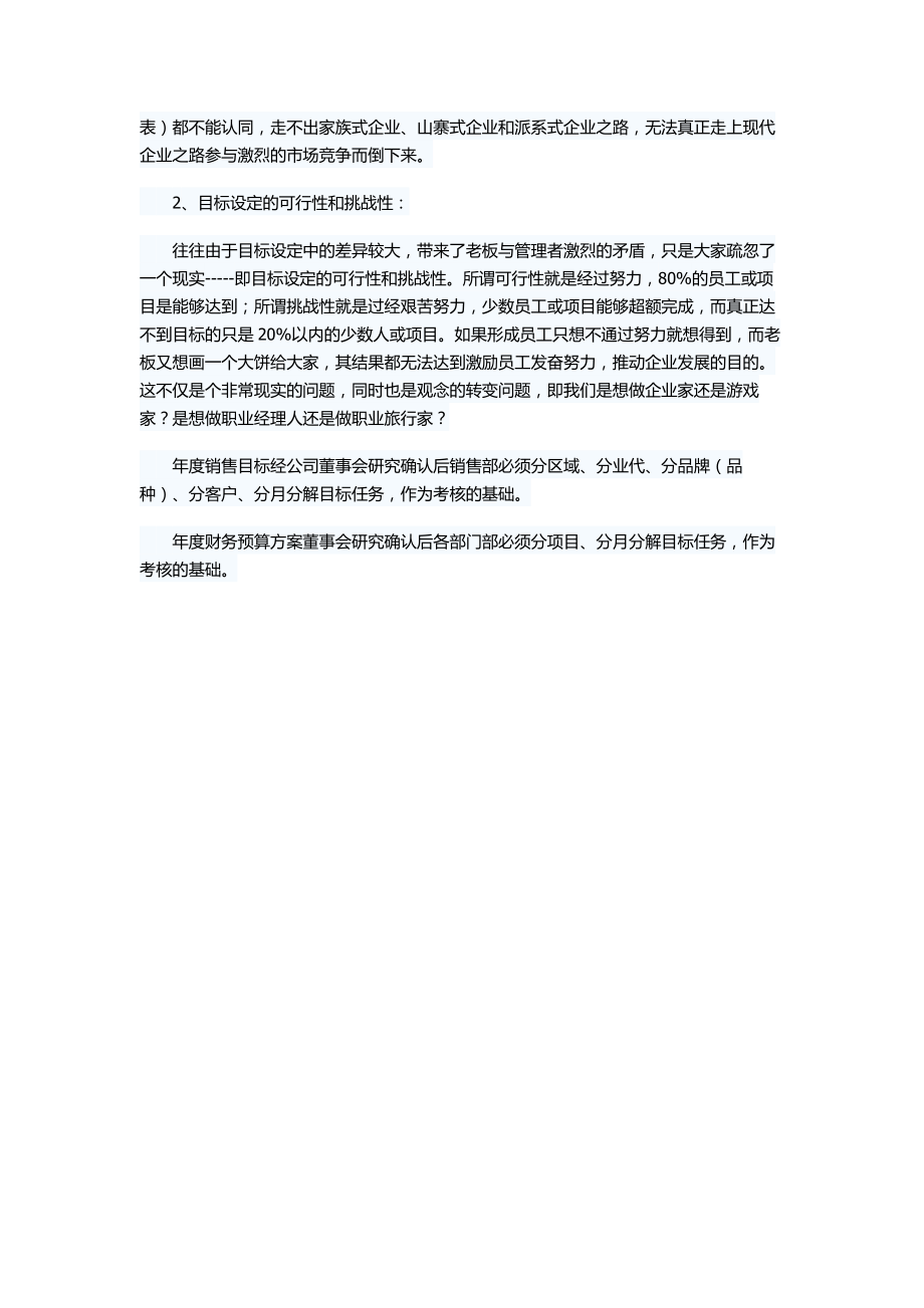 建立企业决策系统凸显财务管理功能.doc_第2页