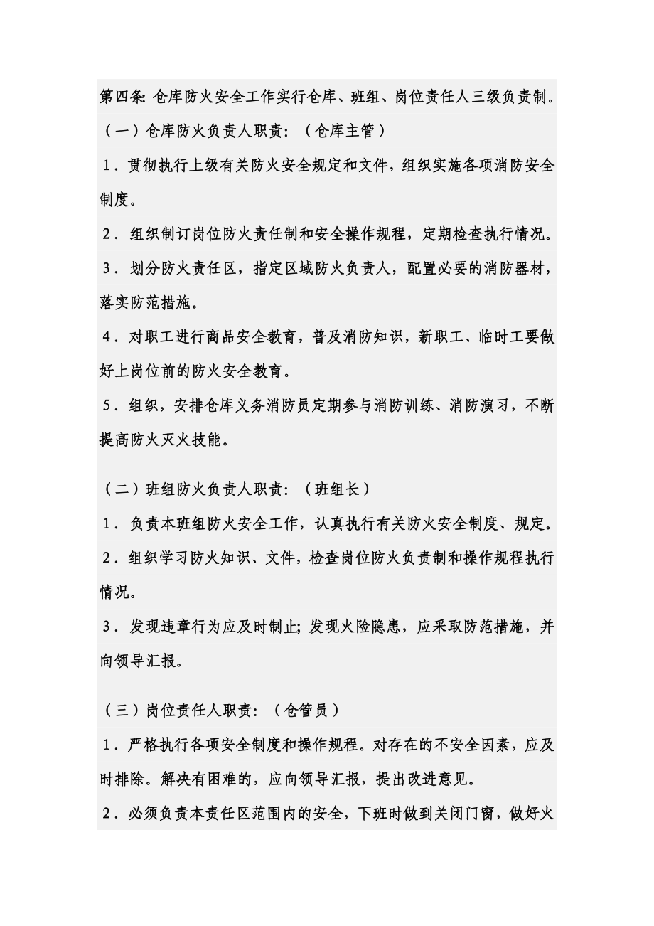 保安服务有限公司仓库消防安全管理制度.doc_第2页