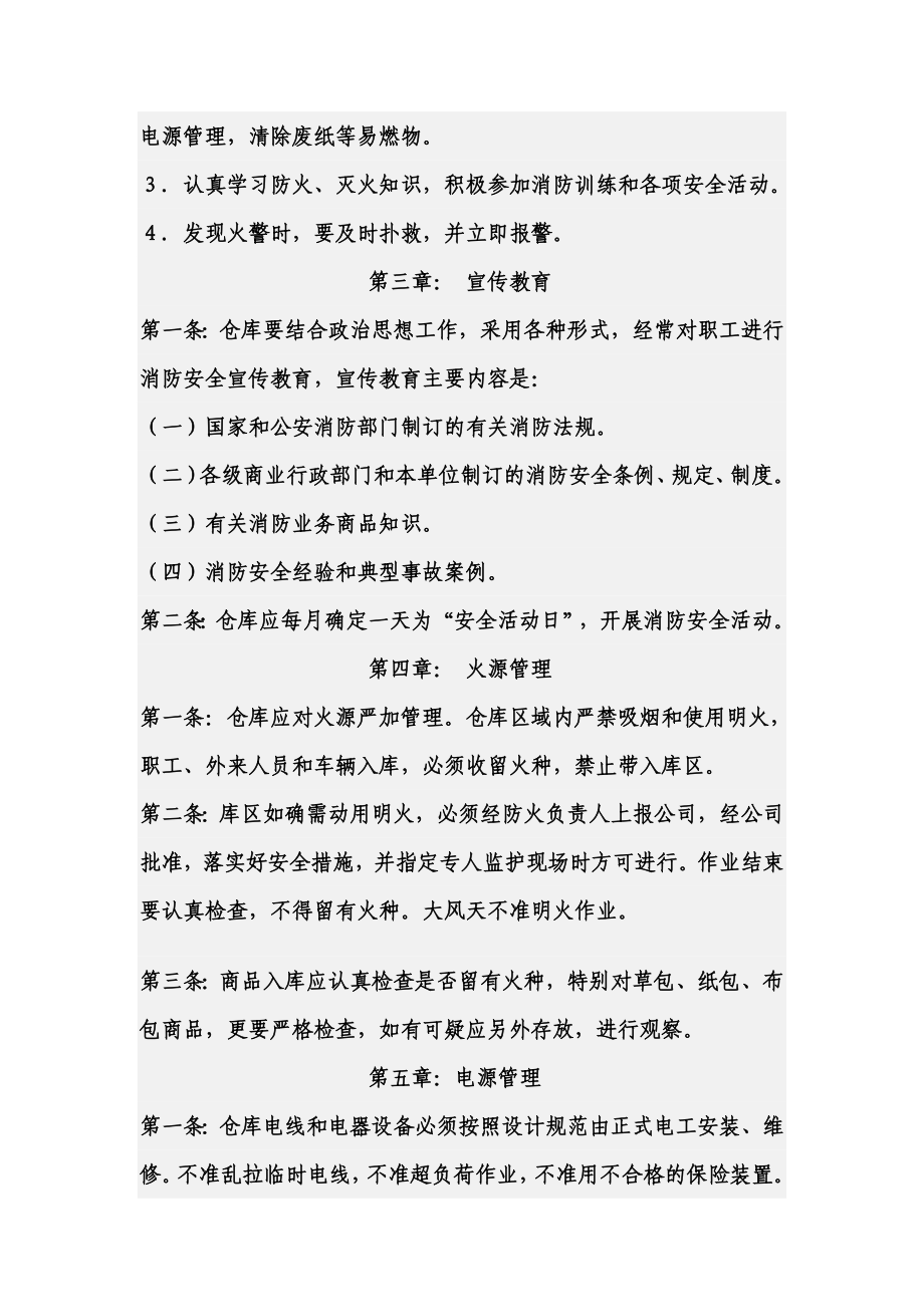 保安服务有限公司仓库消防安全管理制度.doc_第3页