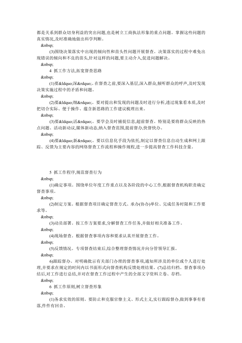 对工商行政管理督查工作问题对策思考.doc_第2页