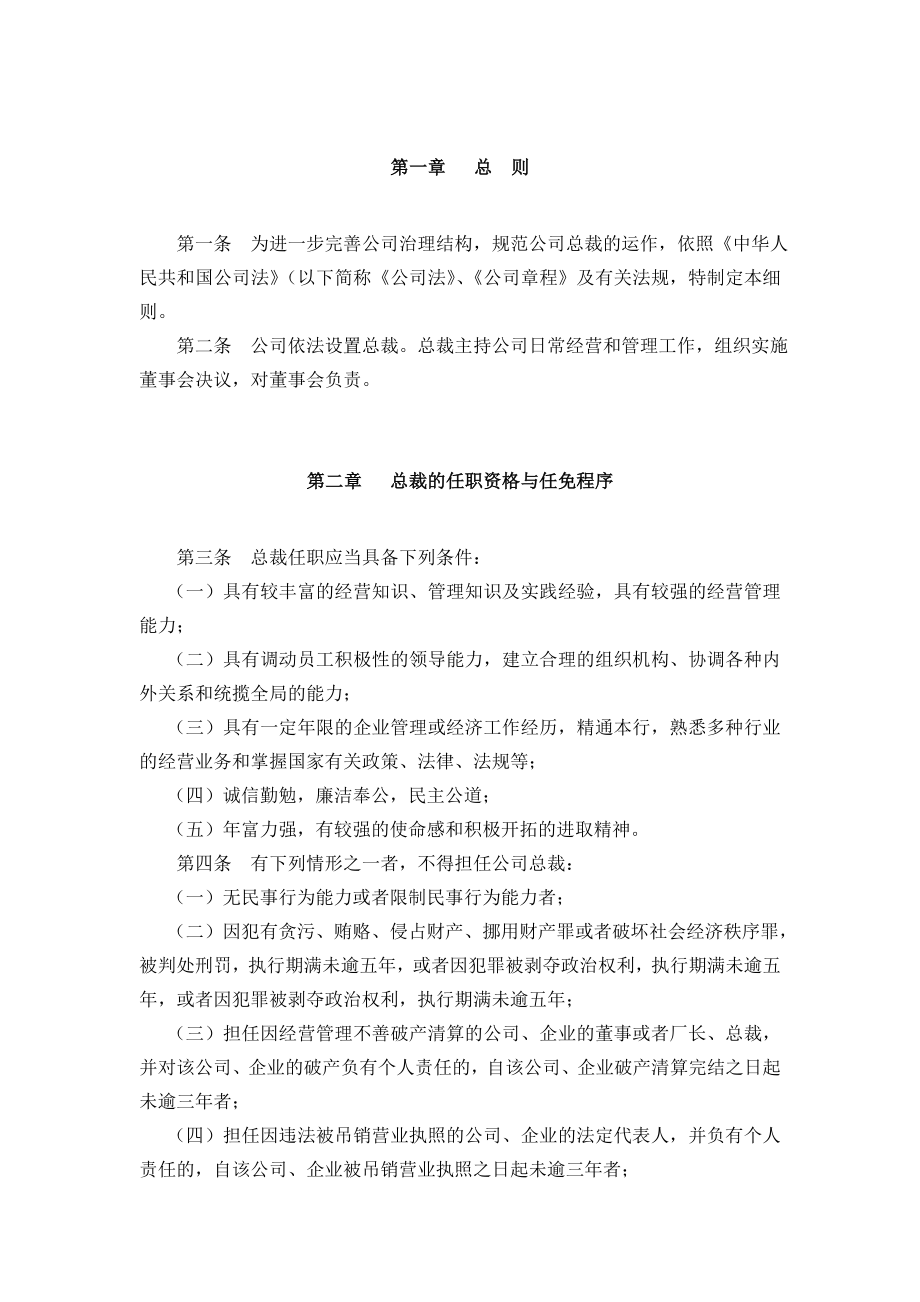 奥康集团有限公司总裁工作细则.doc_第3页