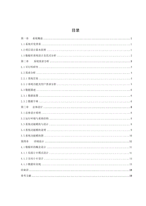 实验室设备管理系统.doc