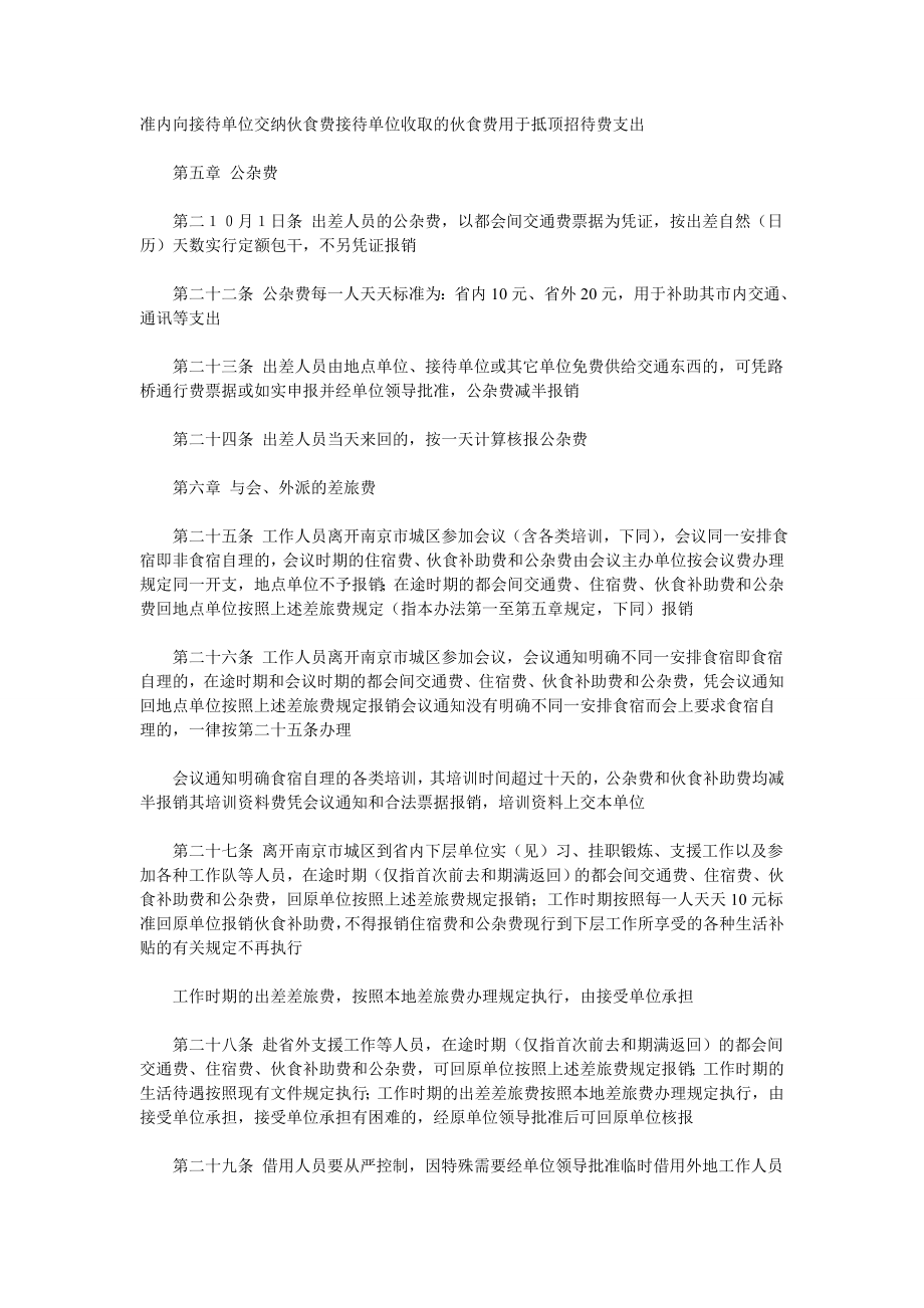 江苏省省级机关差旅费办理暂行办法.doc_第3页