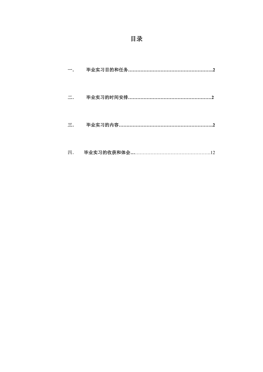 土地管理实习报告.doc_第1页