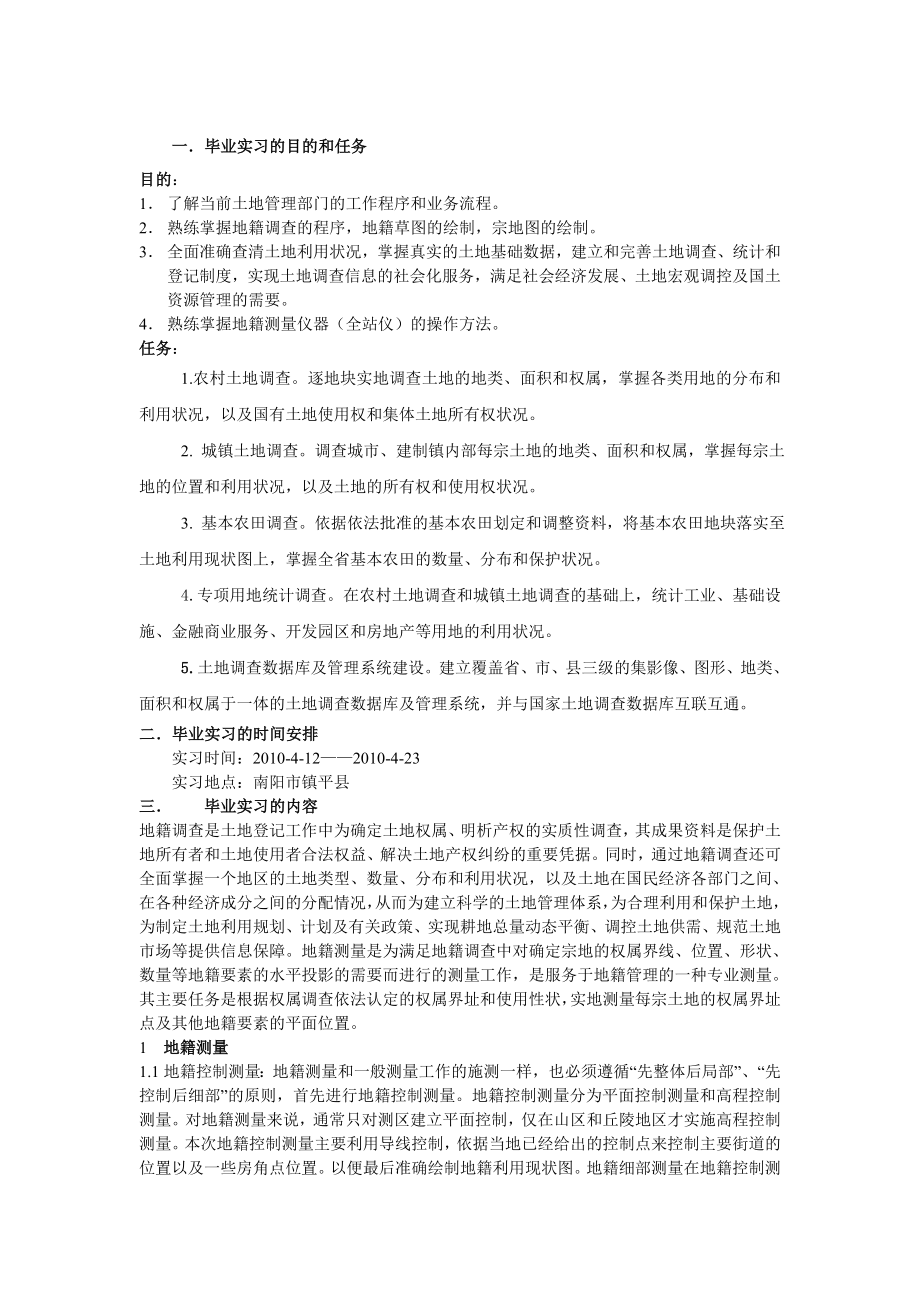 土地管理实习报告.doc_第2页