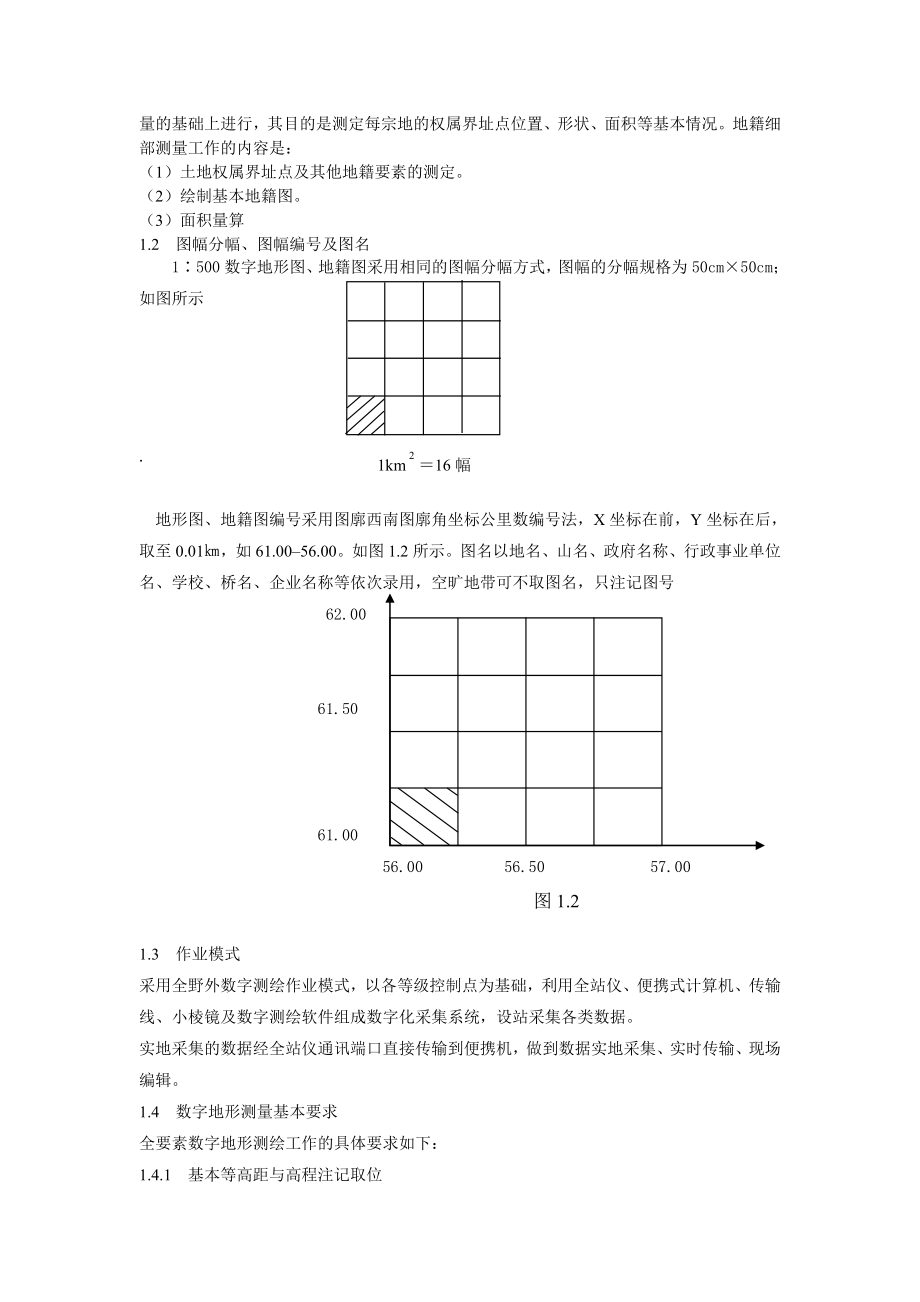 土地管理实习报告.doc_第3页