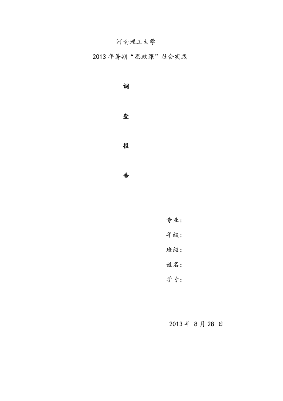 公交车服务质量的调查与分析.doc_第1页