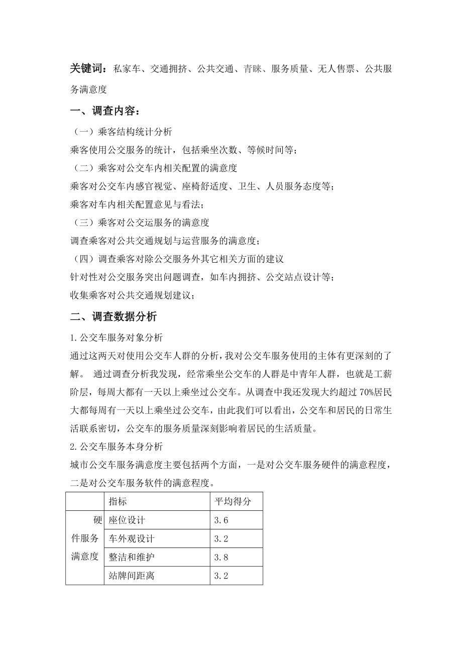 公交车服务质量的调查与分析.doc_第3页